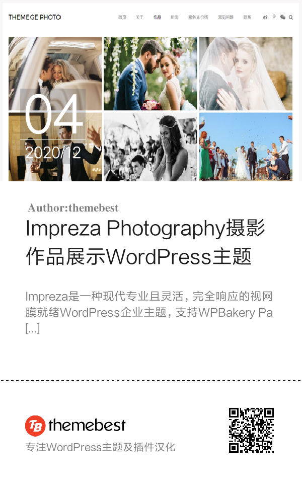 Impreza Photography摄影作品展示WordPress主题